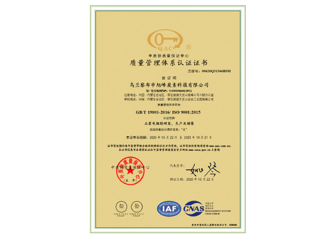 GB/T19001-2016/ISO 9001:2015 質(zhì)量管理體系認(rèn)證證書